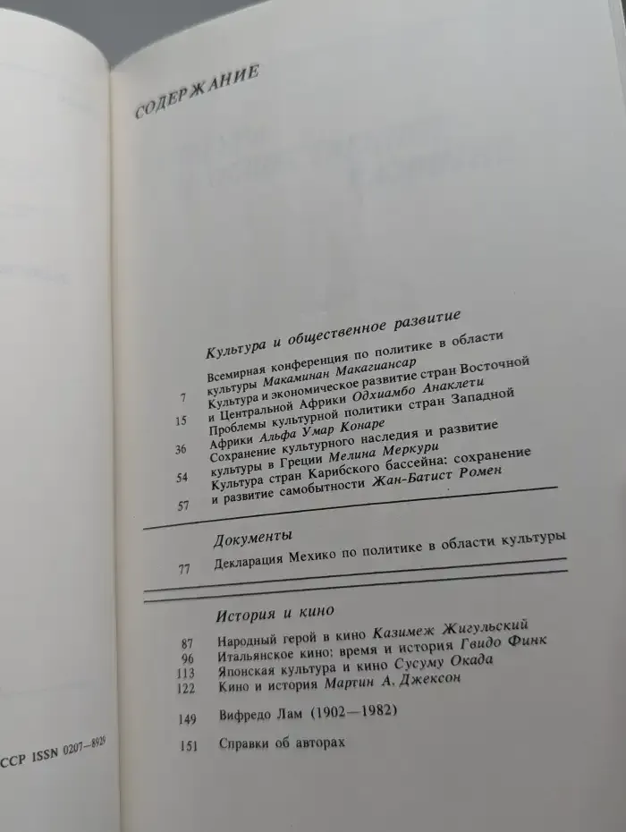 Культура и общественное развитие. История и кино
