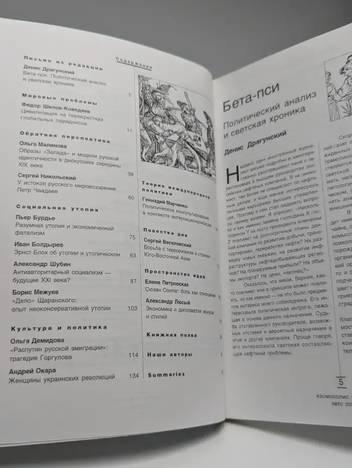 Космополис. Выпуск № 2(12)/2005