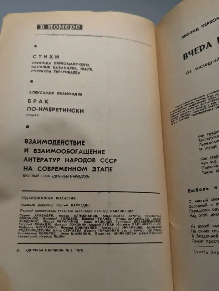 Дружба народов. Выпуск № 3/1976
