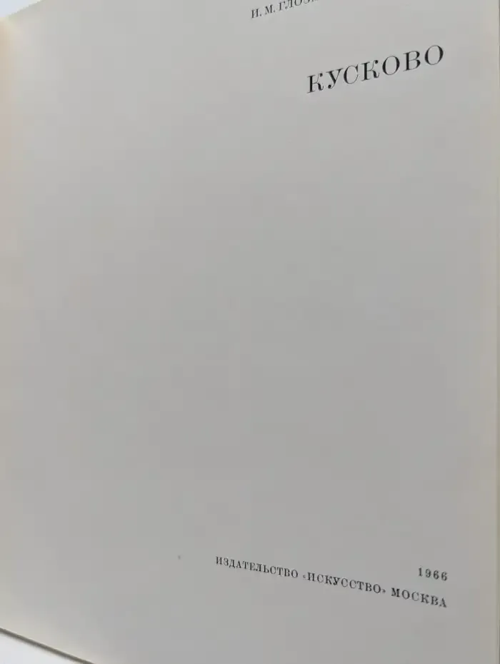 Кусково