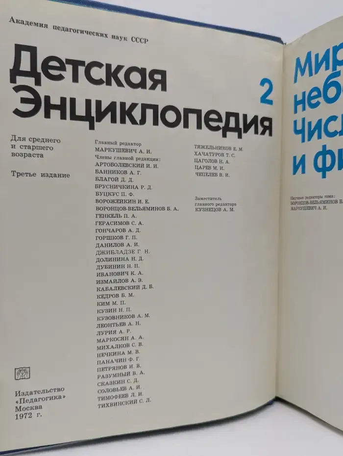 Детская энциклопедия. Том 2
