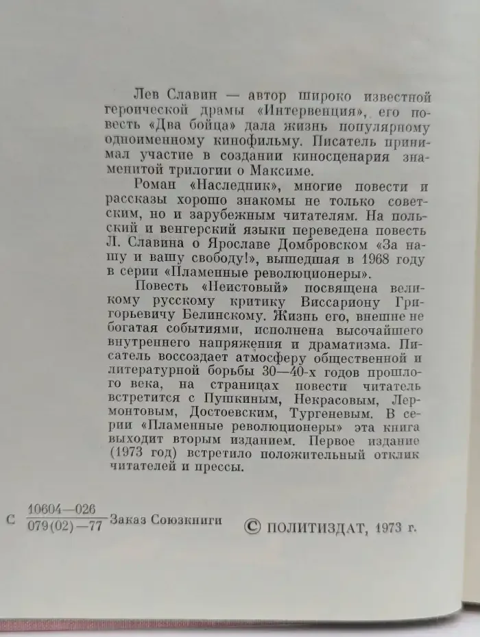 Неистовый