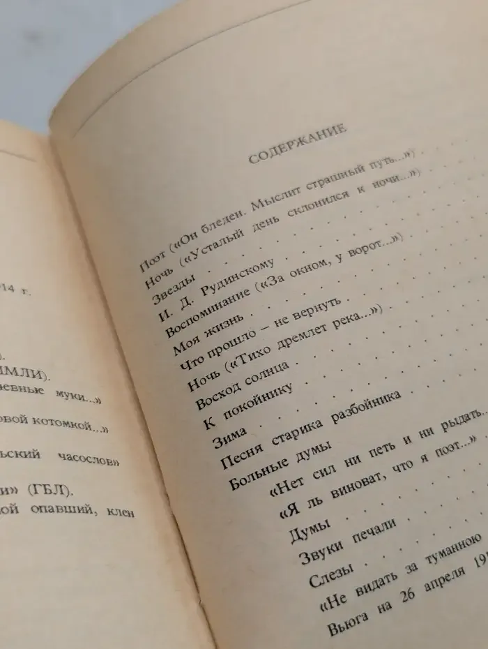 Сергей Есенин. Собрание сочинений в 6 томах. Том 4