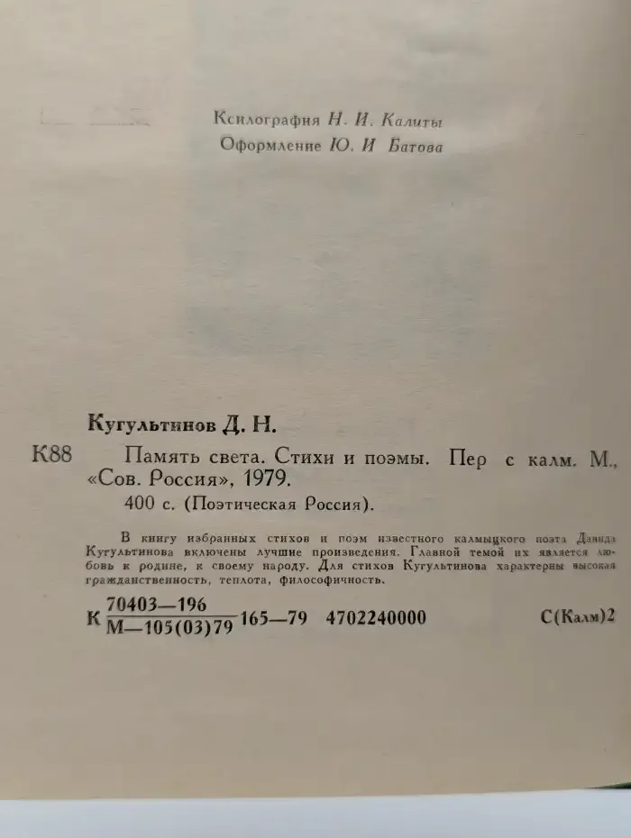 Память света. Стихи и поэмы