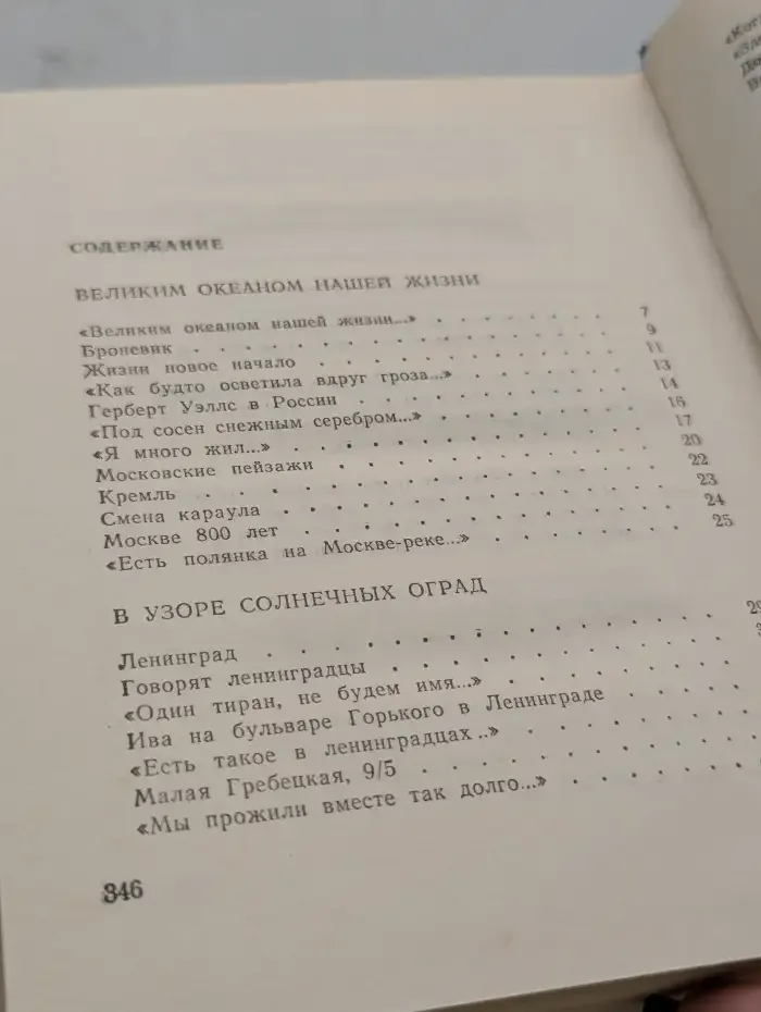 Великим океаном нашей жизни