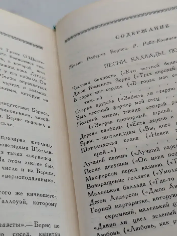 Роберт Бернс в переводах С. Маршака