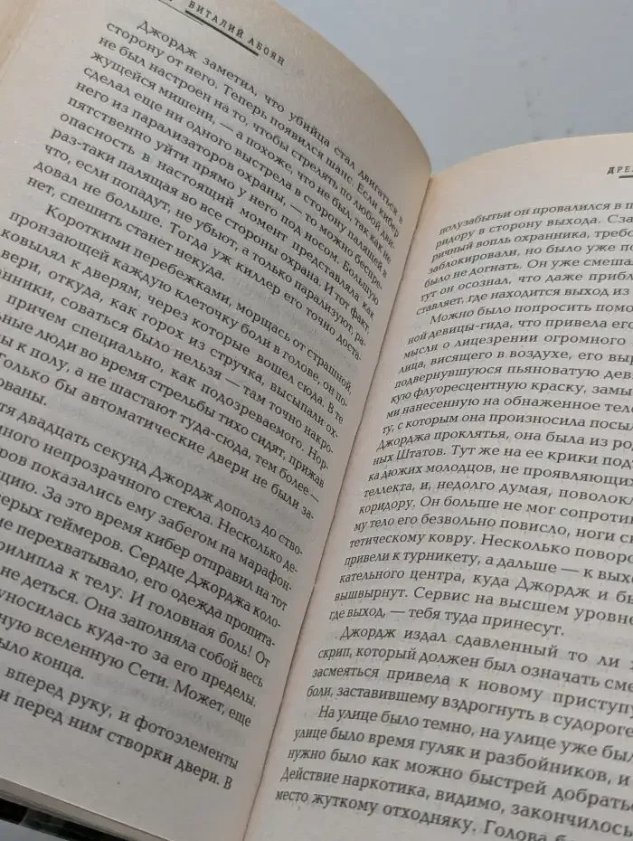 Древо войны