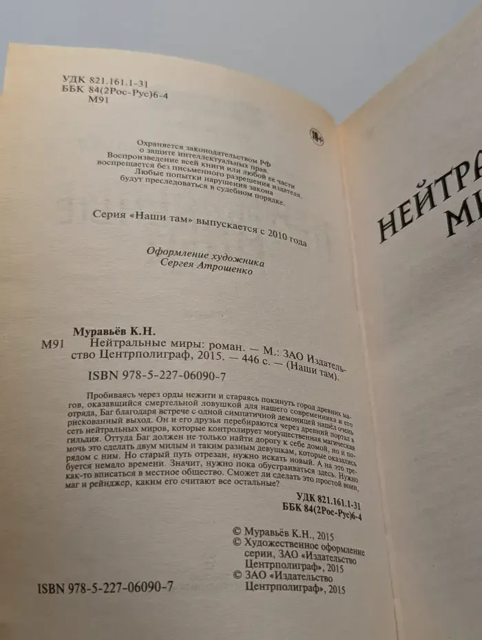 Нейтральные миры