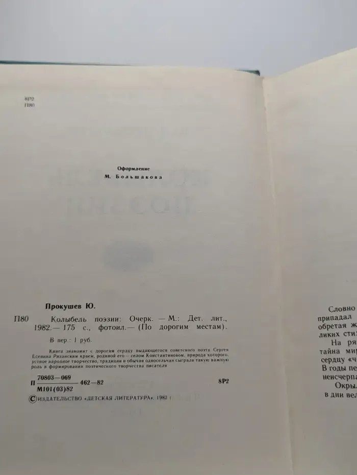 Колыбель поэзии