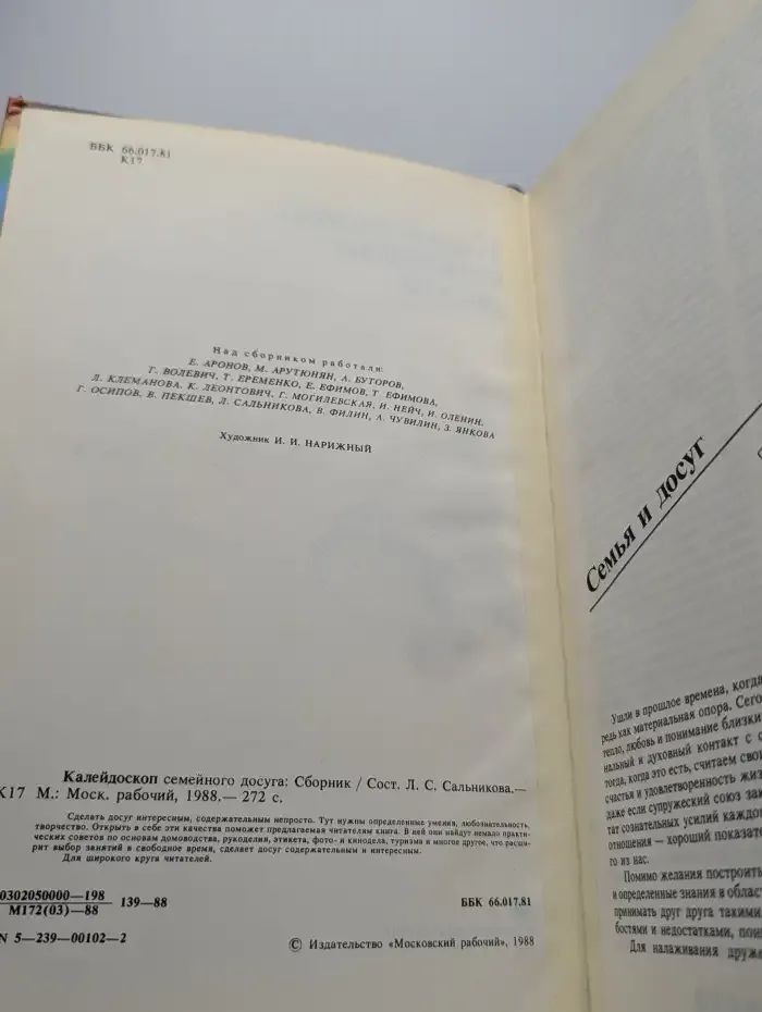 Калейдоскоп семейного досуга