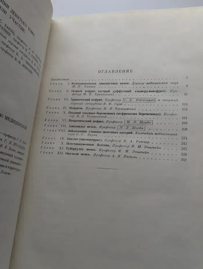Руководство по внутренним болезням. Том 9. Болезни почек