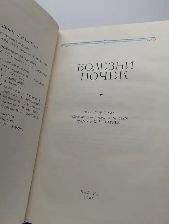 Руководство по внутренним болезням. Том 9. Болезни почек