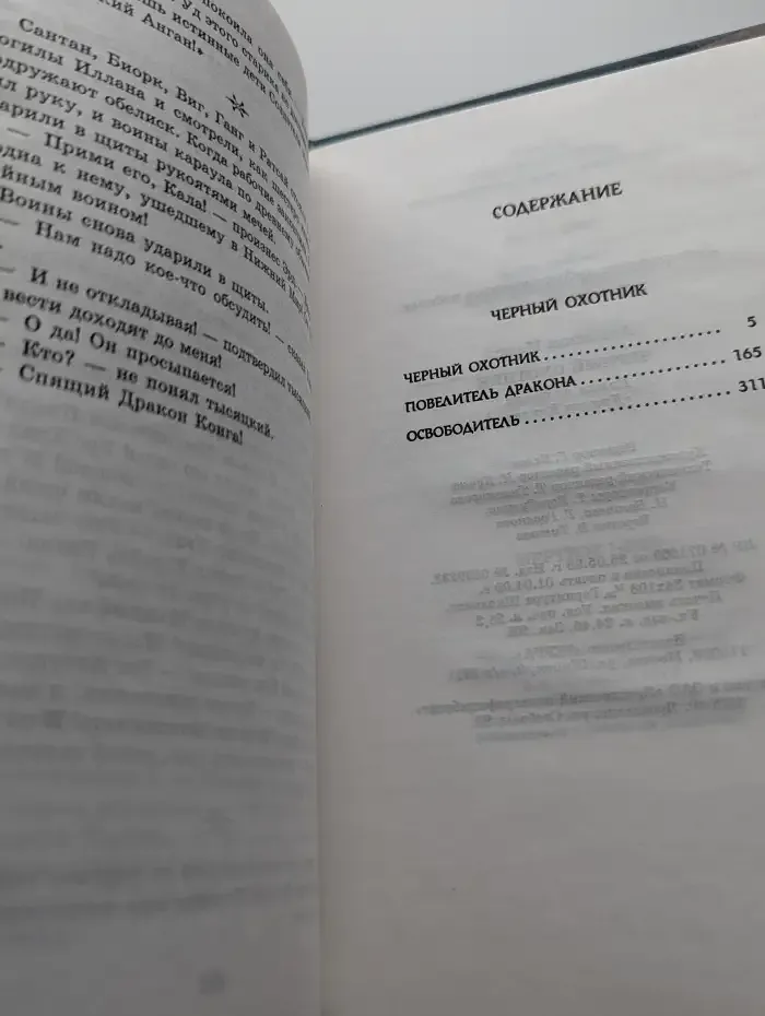 Черный охотник