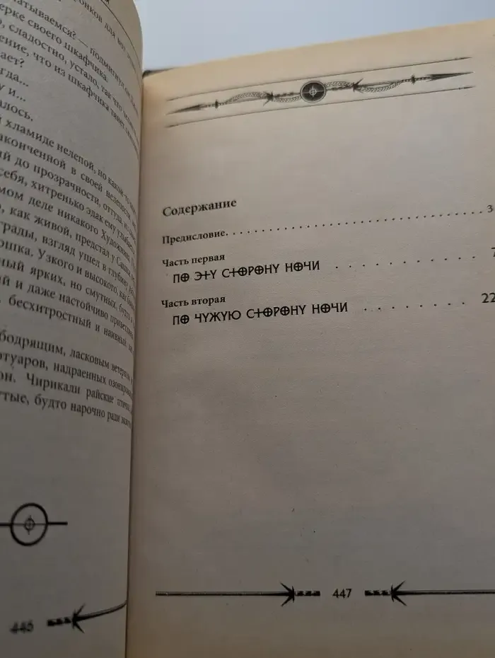 Возвращение с края ночи