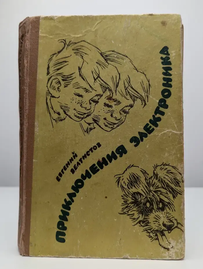 Приключения Электроника