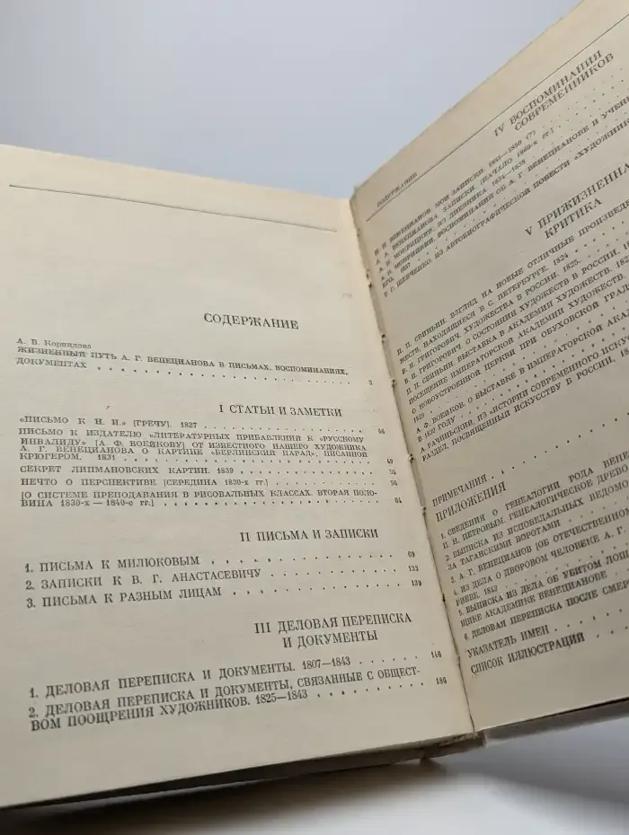 Алексей Гаврилович Венецианов. Статьи. Письма
