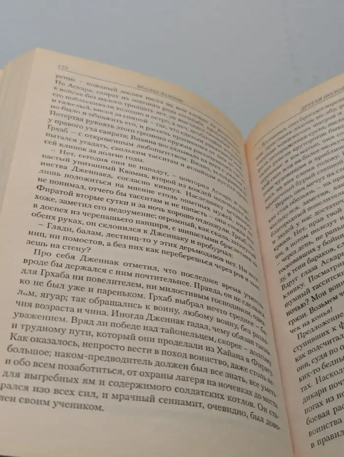 Другая половина мира