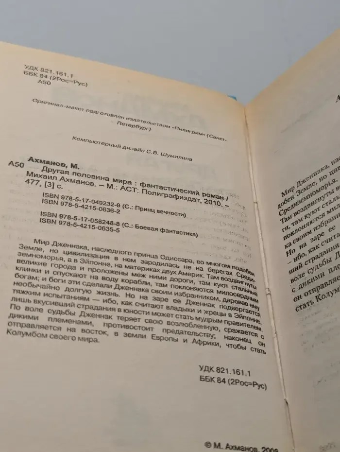Другая половина мира