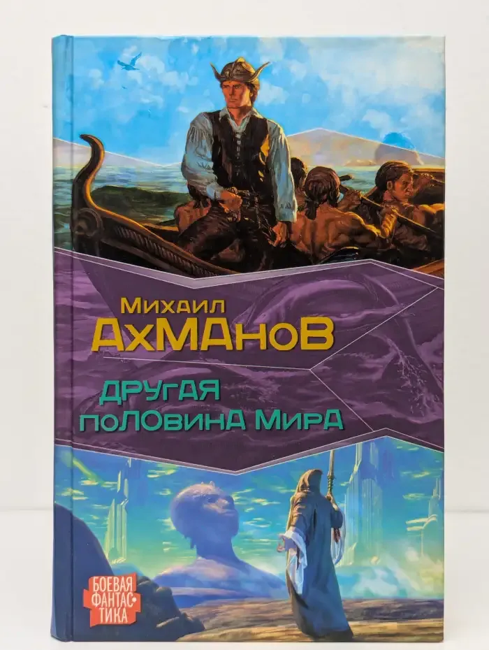 Другая половина мира