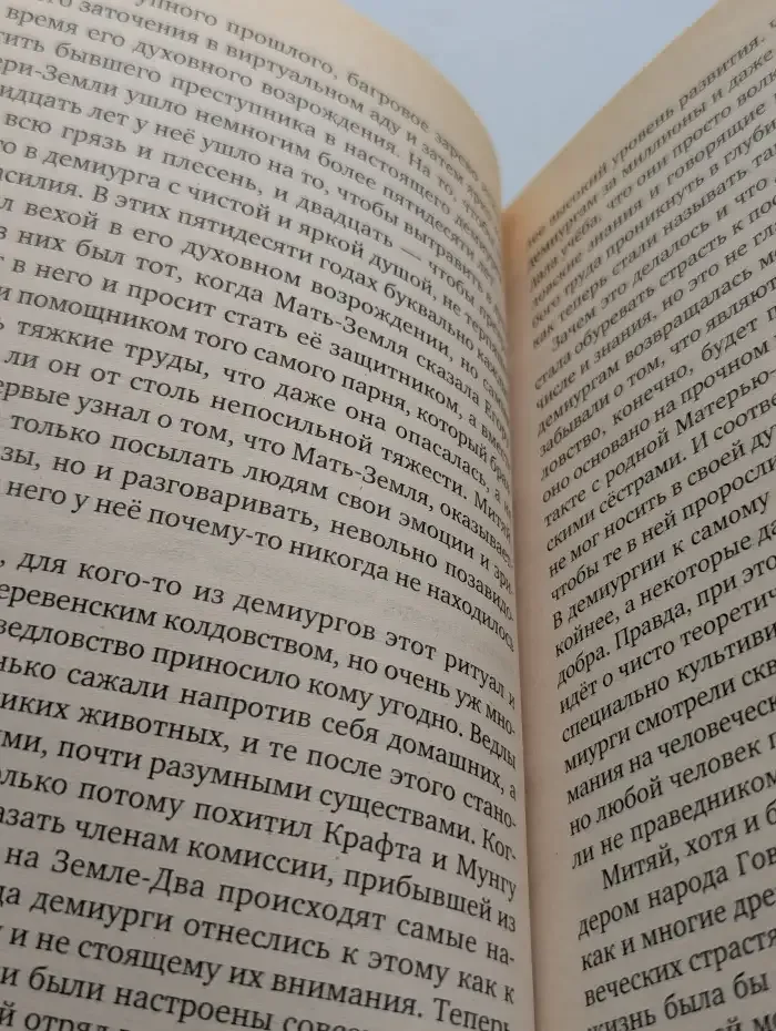 Прогрессор каменного века. Великая Звезда Мироздания
