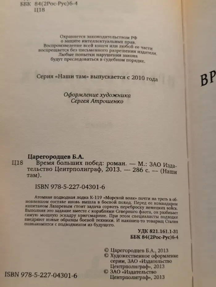 Время больших побед
