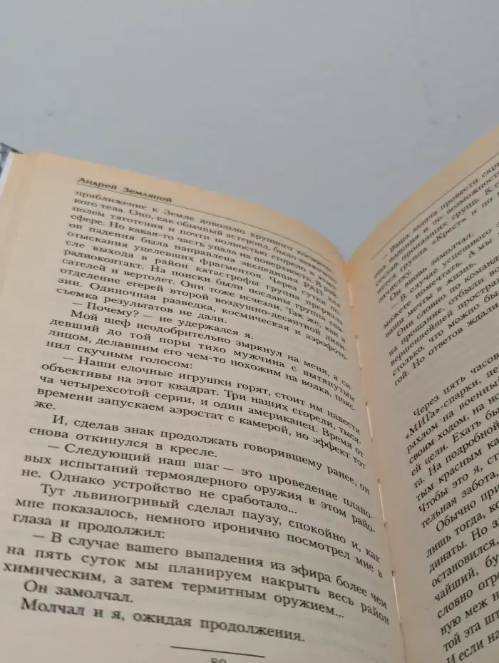 Проект "Оборотень"