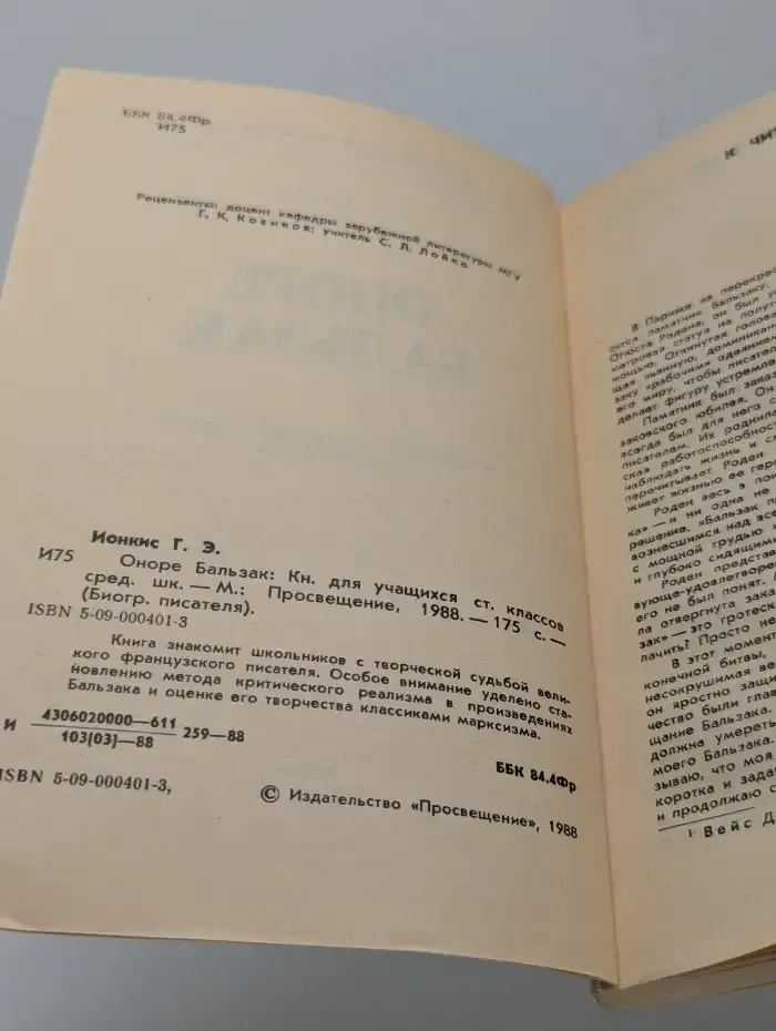 Оноре Бальзак