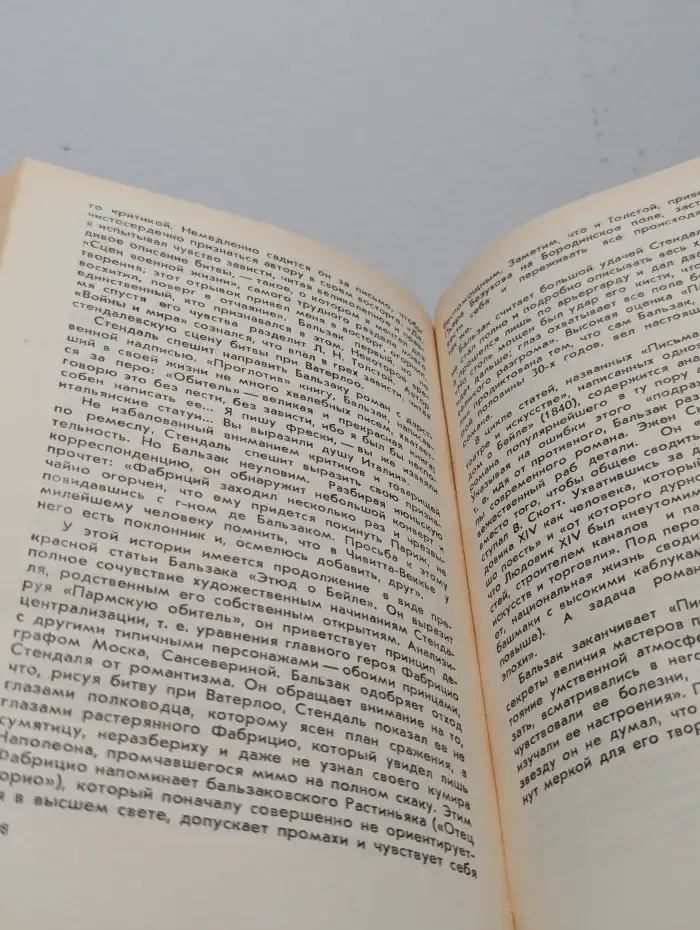 Оноре Бальзак