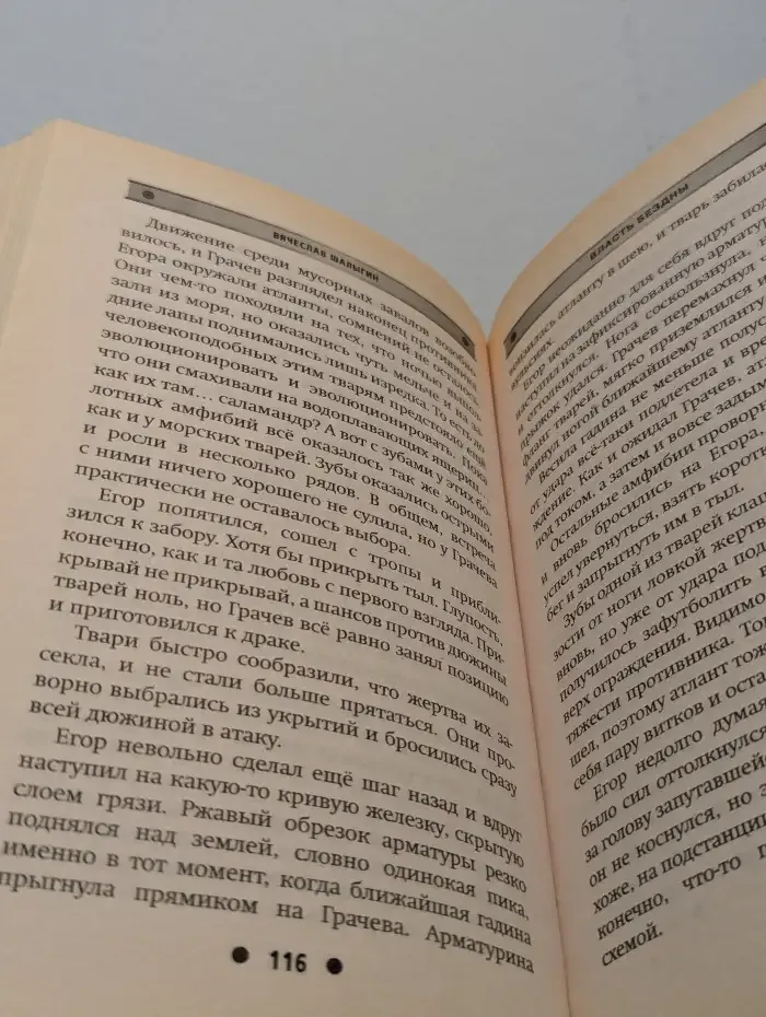 Власть бездны