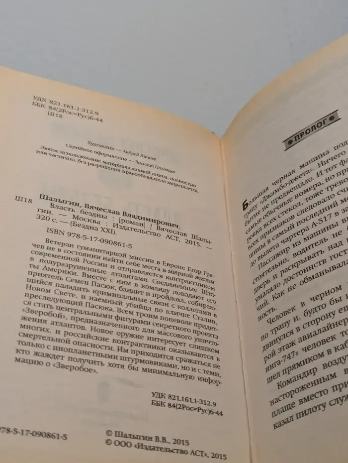Власть бездны