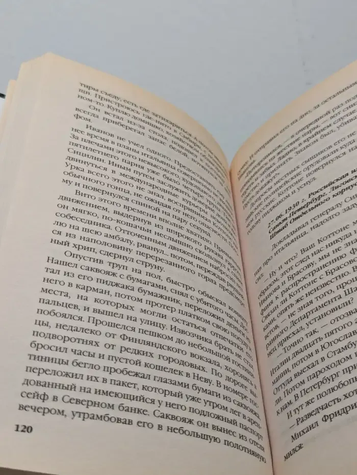 В бездне времен. Игра на опережение