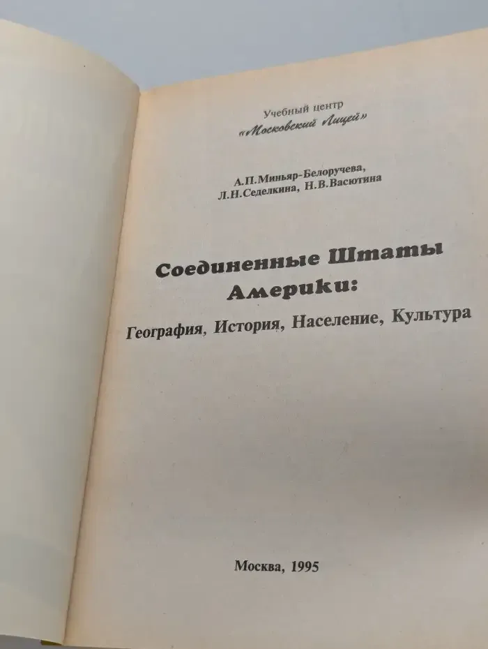 Соединенные Штаты Америки: География, история, население