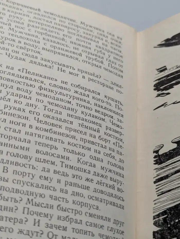 Как Тимошка бычков ловил