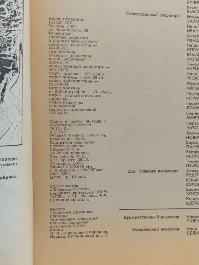 Журнал "Дружба народов". №1 1989