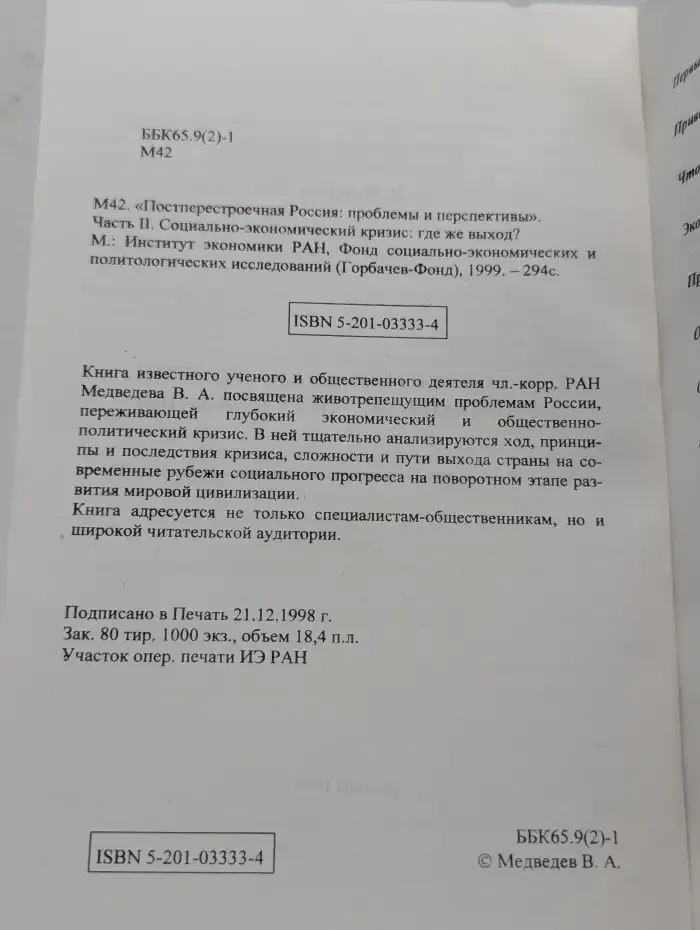 Постперестроечная Россия. Проблемы и перспективы