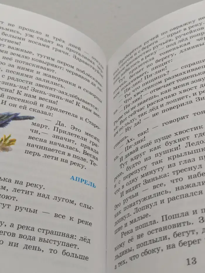 В. В. Бианки. Рассказы