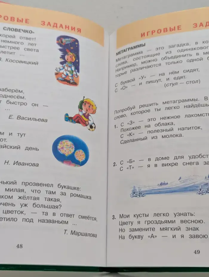 Универсальный словарь. Как писать и говорить правильно