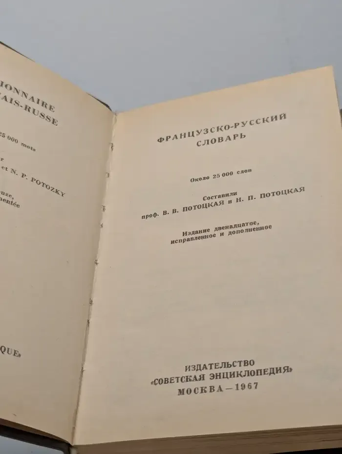 Французско-русский словарь