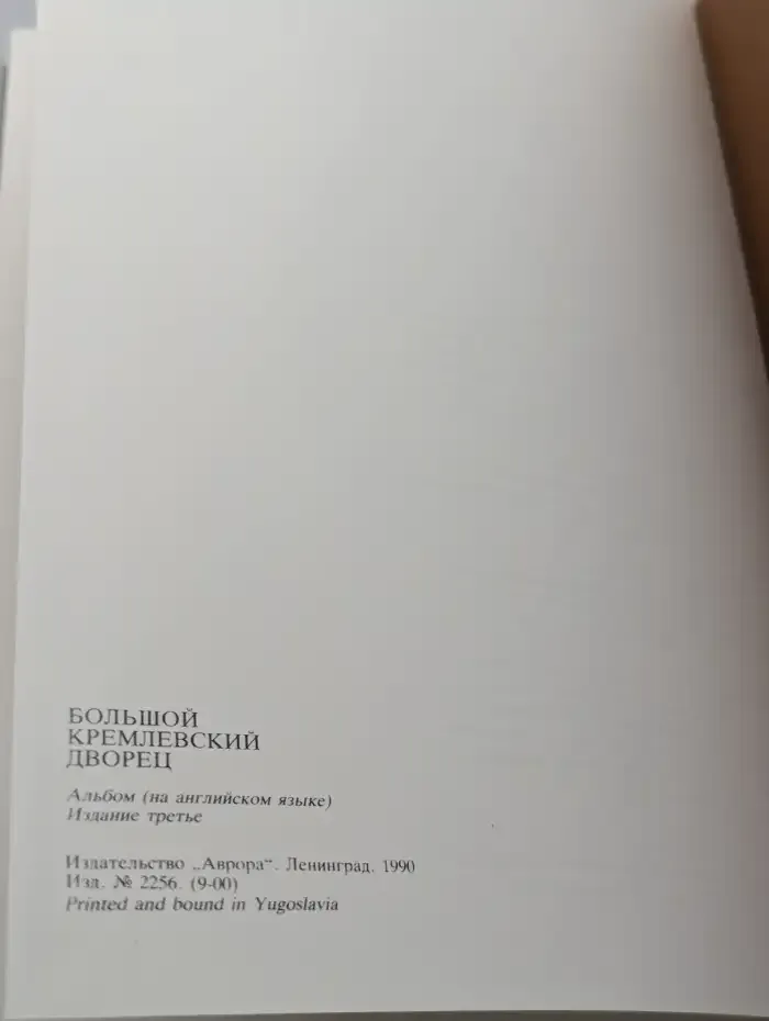 Большой Кремлевский дворец