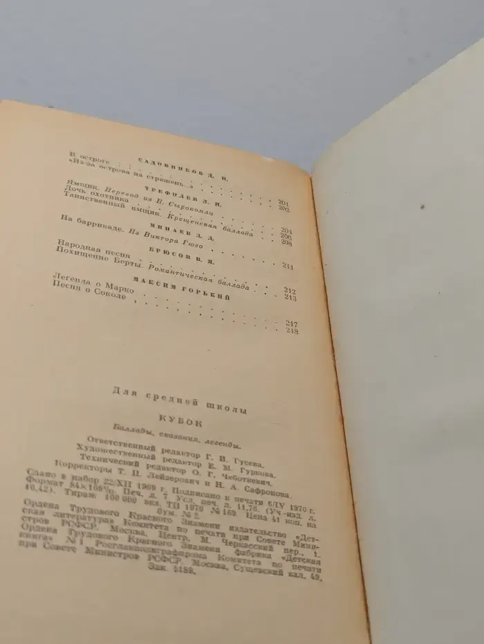 Кубок. Баллады, сказания, легенды