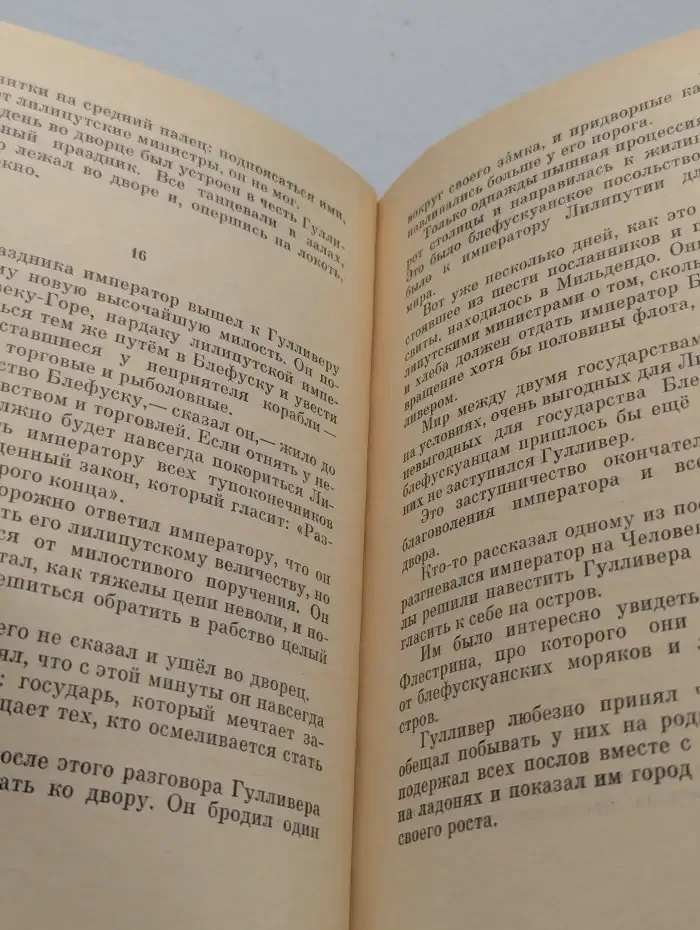 Путешествия Гулливера
