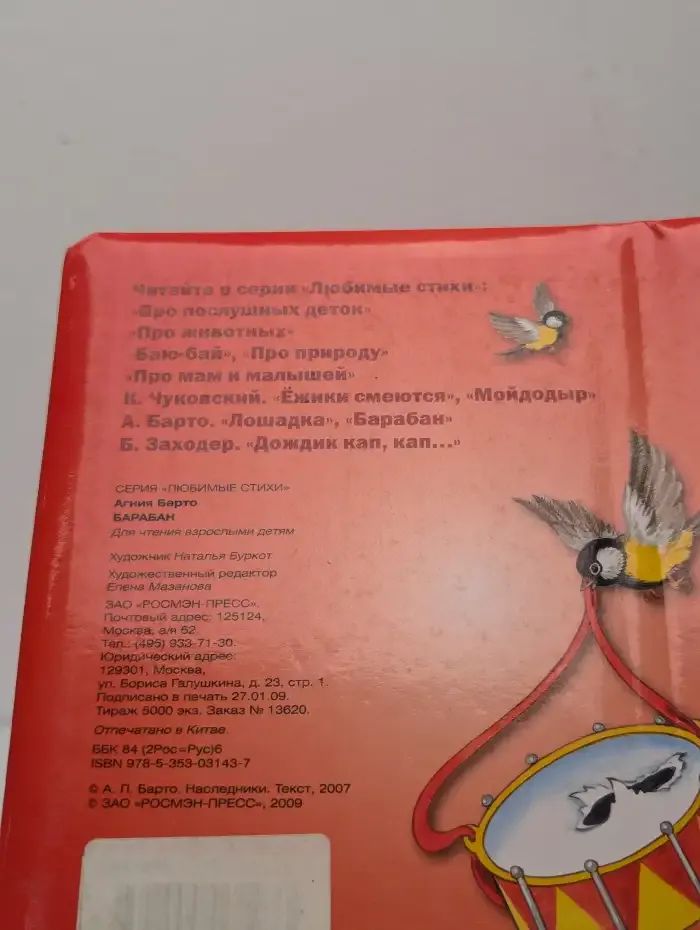 Барабан