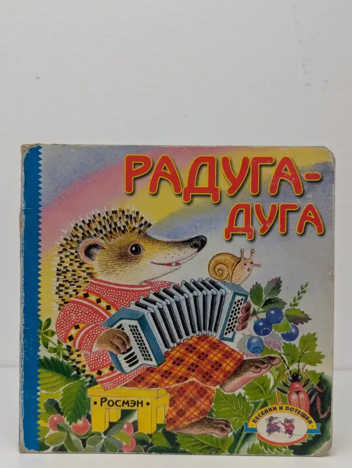 Радуга-дуга