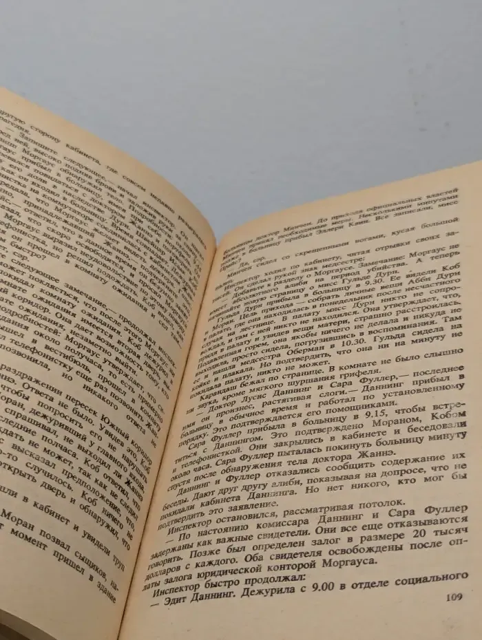 Тайна больничных туфель. Бокал шампанского. Повод к убийству