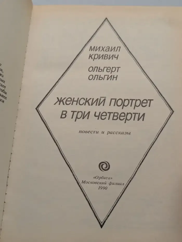 Женский портрет в три четверти