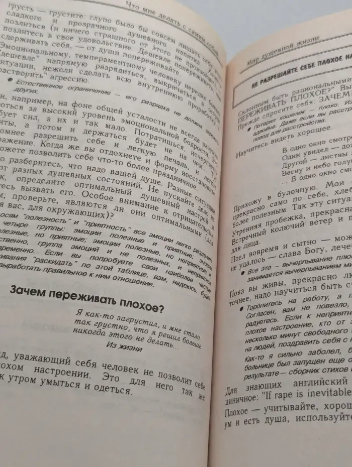 Как относиться к себе и людям, или практическая психология