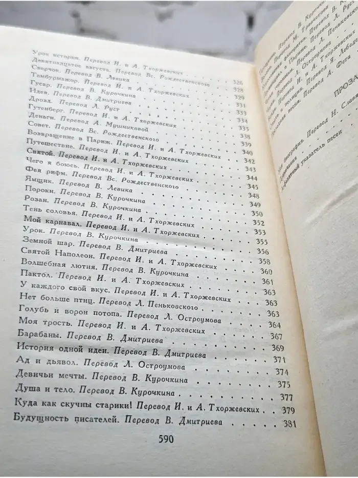 Пьер-Жан Беранже. Избранное