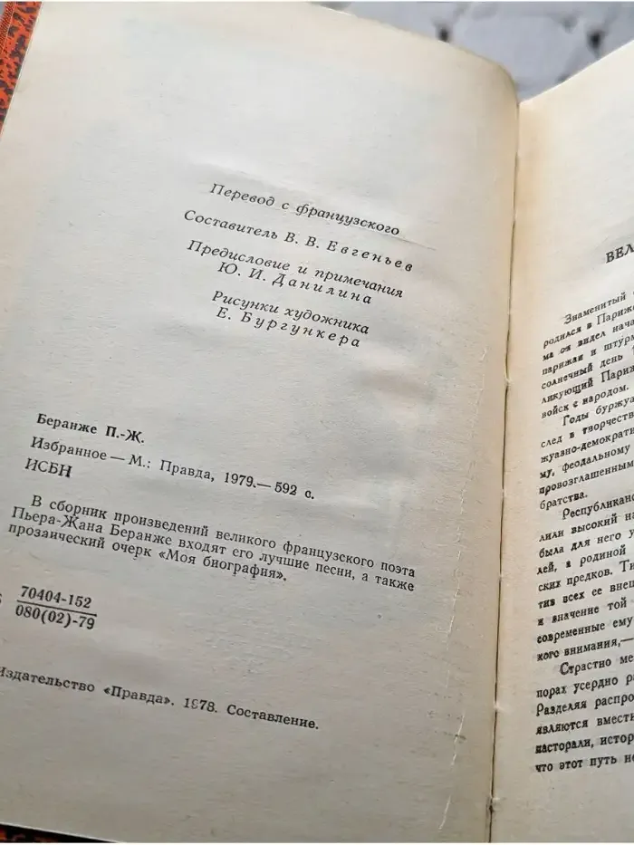 Пьер-Жан Беранже. Избранное