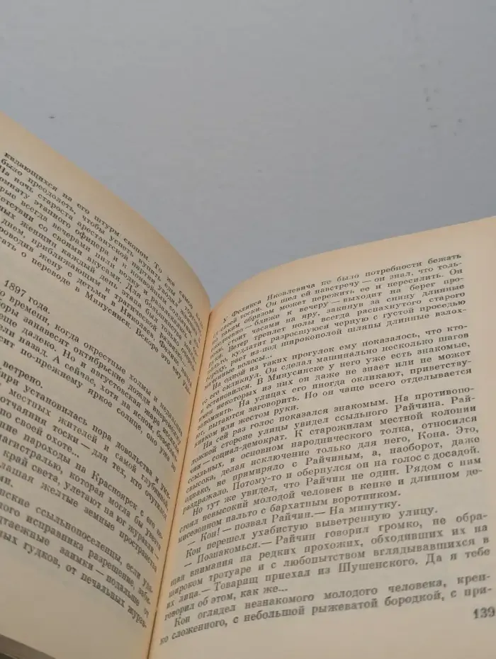 Мгновенье - целая жизнь. Повесть о Феликсе Коне