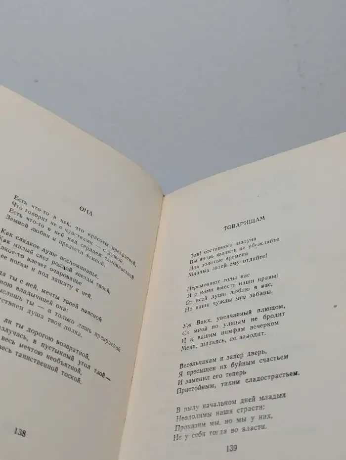 Е. А. Боратынский. Стихотворения. Эпиграммы. Поэмы